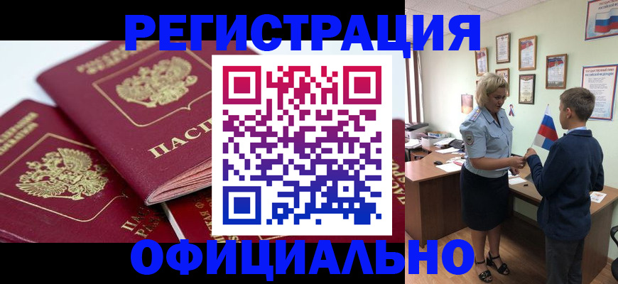 прописка для школы в Хадыженске